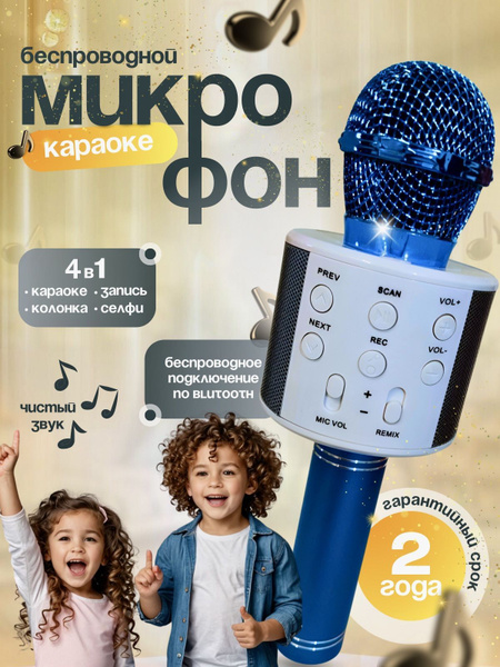Микрофон-караоке колонка беспроводной детский блютуз bluetooth, 4 стиля ...