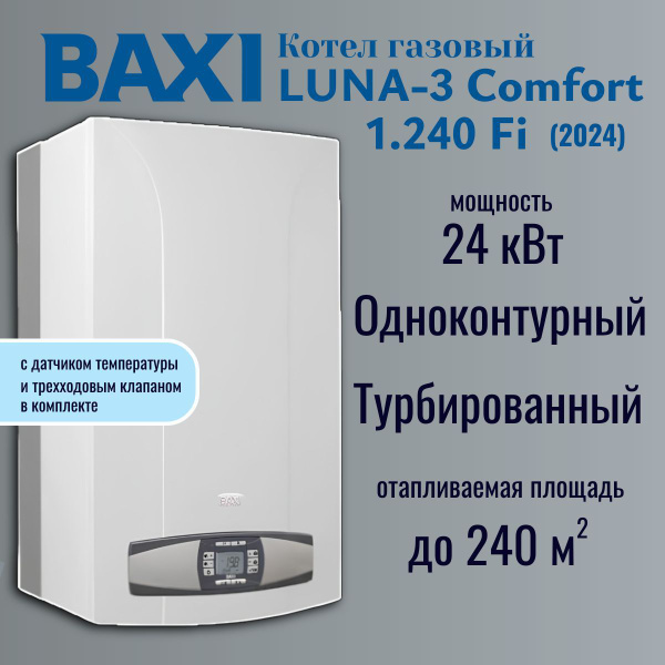 Baxi котел cse45524358 luna 3 comfort. Baxi котел cse45524358 luna 3 comfort