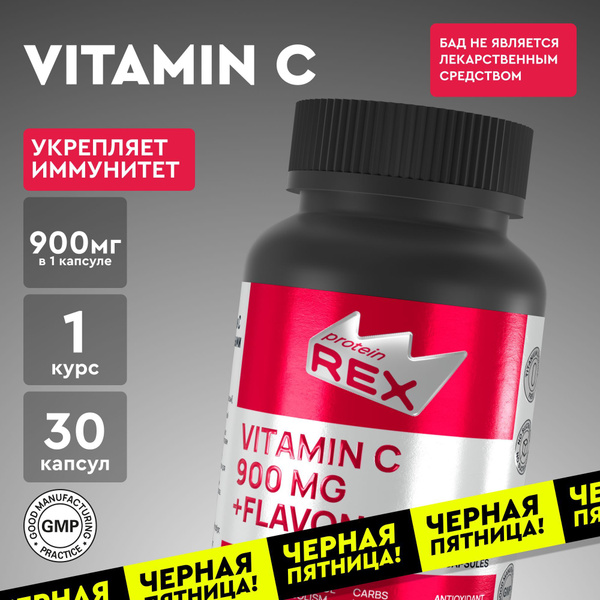 Витамин С 900 мг ProteinRex Аскорбат натрия хелатная форма обогащен ...