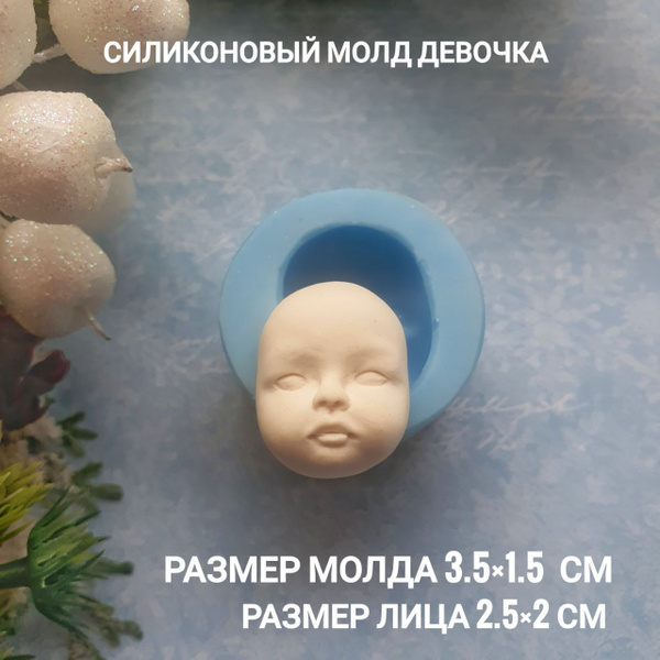 Силиконовый молд девочка купить на OZON по низкой цене (1756812747)