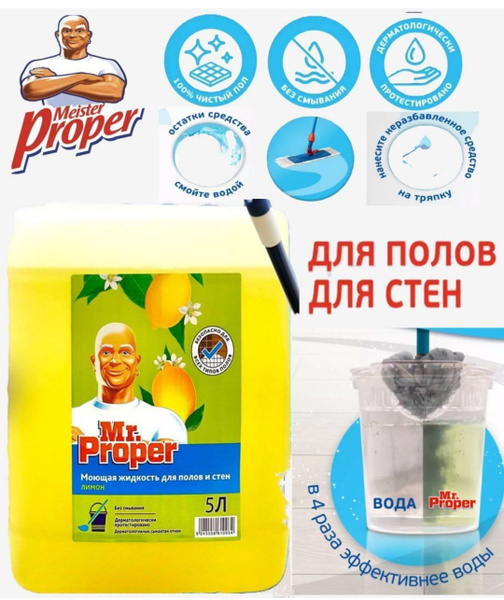 Мистер Пропер лимон 4.99л купить на OZON по низкой цене (1759490817)