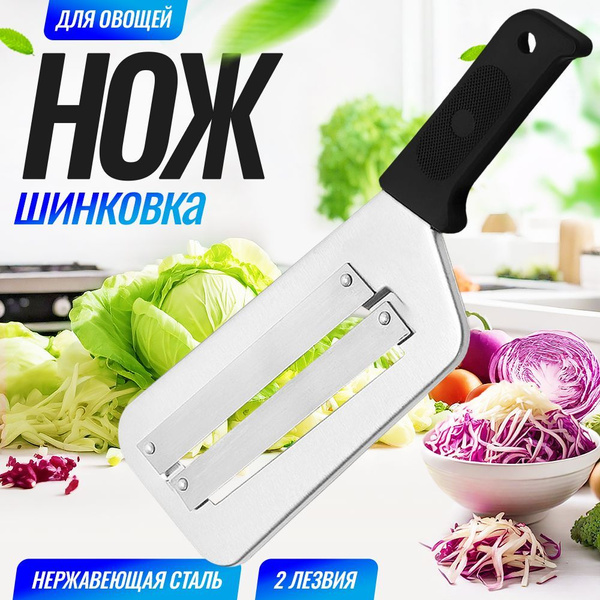 Ручная шинковка для капусты, овощей, нож 19 см купить c доставкой на ...