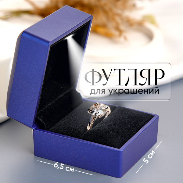 Коробочка для кольца, с подсветкой купить c доставкой на OZON по низкой ...