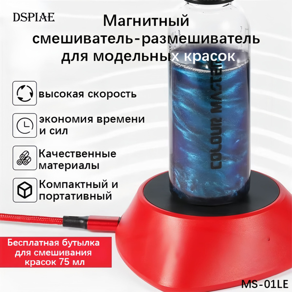 Магнитный смешиватель-размешиватель для модельных красок, питание USB ...