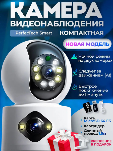 Камера видеонаблюдения для дома Wi-Fi ULTRA HD + 64ГБ +1,5м купить на ...