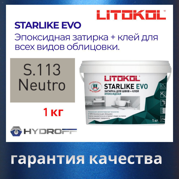 STARLIKE EVO S.113 NEUTRO эпоксидная затирка Litokol 1 кг купить на ...