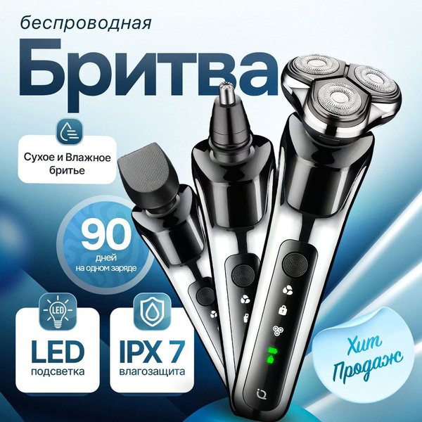 Электробритва Бритва для мужчин электрическая 3 в 1, черный купить на ...