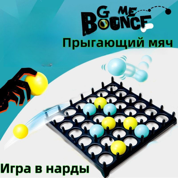 Настольные игры для детей и взрослых 5+ / Прыгающие шарики пинг понг ...