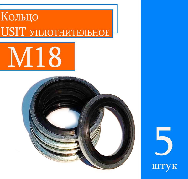Кольцо уплотнительное USIT М18 (металл. с рез. вставкой 26х18,7х1,5)
