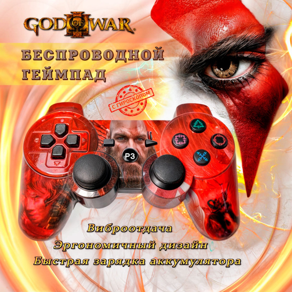 Беспроводной геймпад джойстик для игровой приставки ПС3 и ПК, God of ...