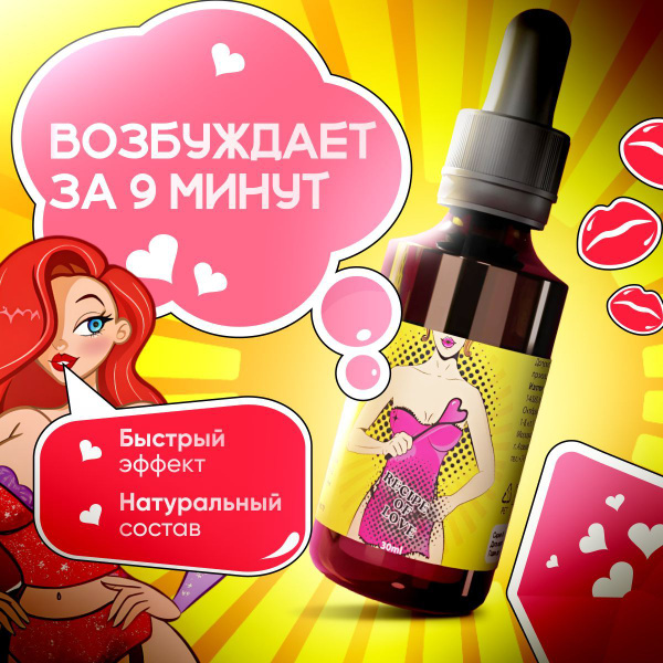 Возбуждающие капли для женщин Recipe of Love, женский возбудитель ...