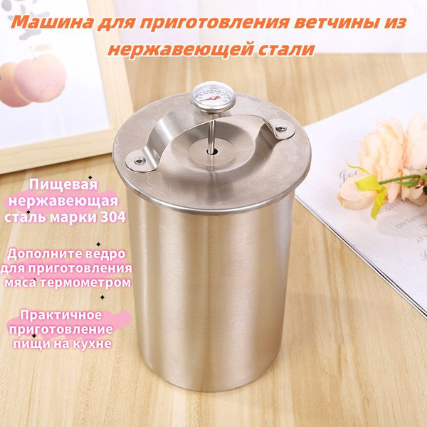 ветчинница из нержавеющей стали с термометром купить на OZON по низкой ...