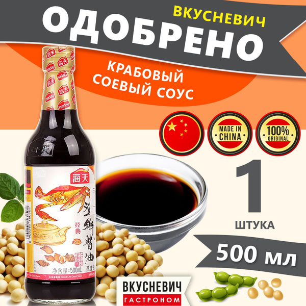 Соус соевый натуральный классический для суш и роллов продукты еда ...