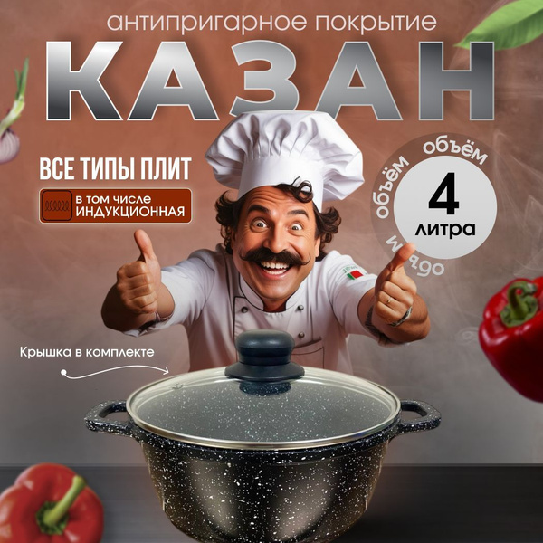 Казан для индукционной плиты с крышкой 24 см купить на OZON по низкой ...