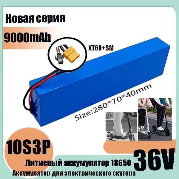 Аккумулятор 36V - 9.0Ah для электросамоката Kugoo M4 / M4Pro / MaxSpeed ...