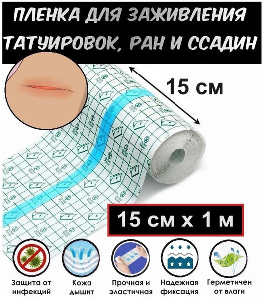 Водонепроницаемая, самофиксирующаяся прозрачная пленка пластырь для ...