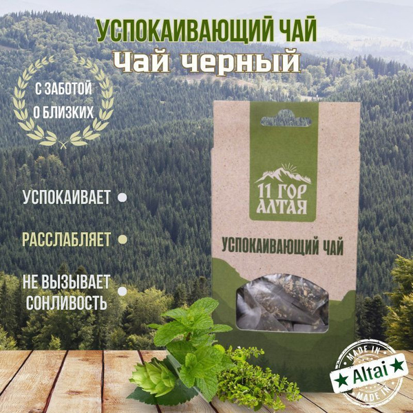 Чай черный с травами в пирамидках 11 ГОР АЛТАЯ "Успокаивающий", 15шт ...