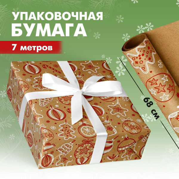 Упаковочная бумага для подарков, новогодняя, рулон 68 см х 7м купить c ...