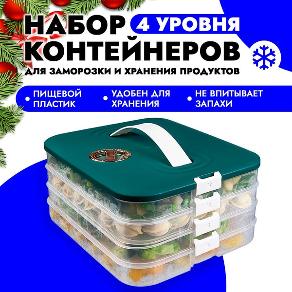 COMODO Многоуровневый контейнер для заморозки пельменей с крышкой ...