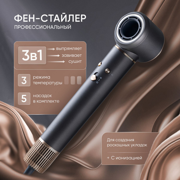 Стайлер для волос с 5 насадками для сушки и укладки кудрей / для ...