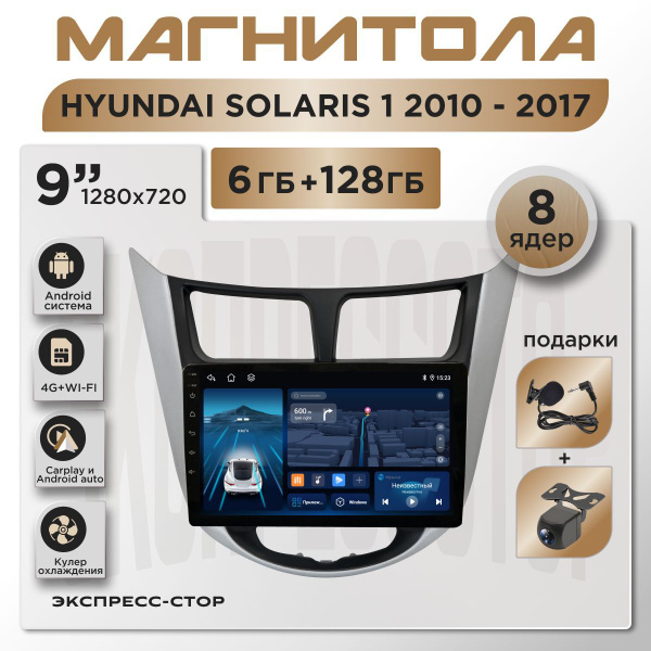 Магнитола 6/128 ГБ Hyundai Solaris 1 2010-2017 / Хендай Солярис 1. 8 ...