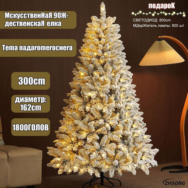 Елка искусственная, Литая+ПВХ+флок, 300 см купить на OZON по низкой ...