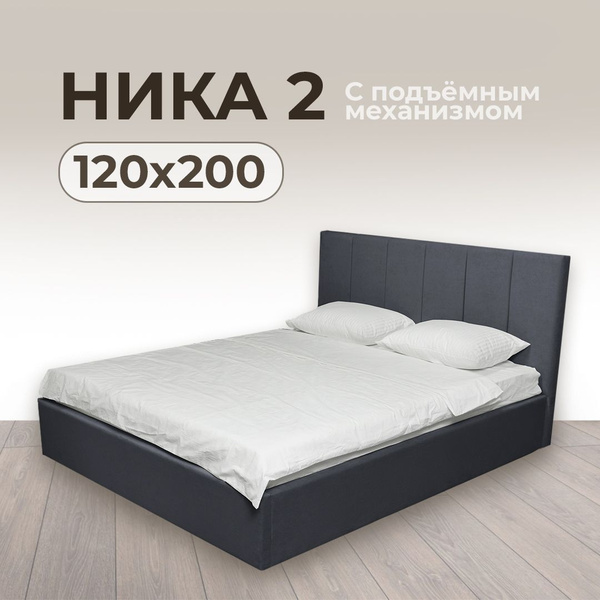 Двуспальная кровать, Ника-2, 120х200 см купить на OZON по низкой цене ...