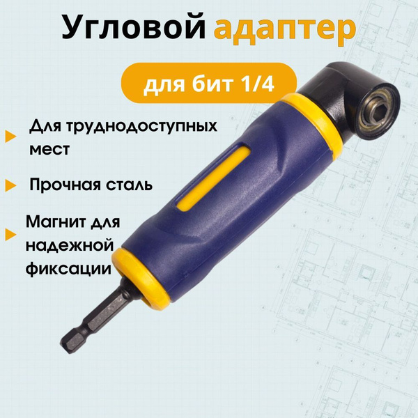 Угловой адаптер для шуруповерта, усиленный купить на OZON по низкой ...