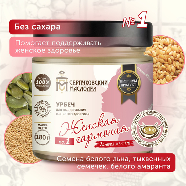 Урбеч Женская гармония №1 Серпуховский Маслодел, натуральная паста 180г ...