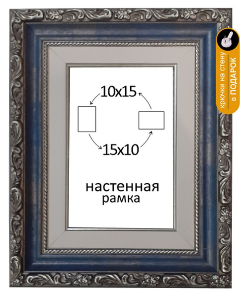 Рама 10х15 (15х10) см универсального расположения для картины на ...