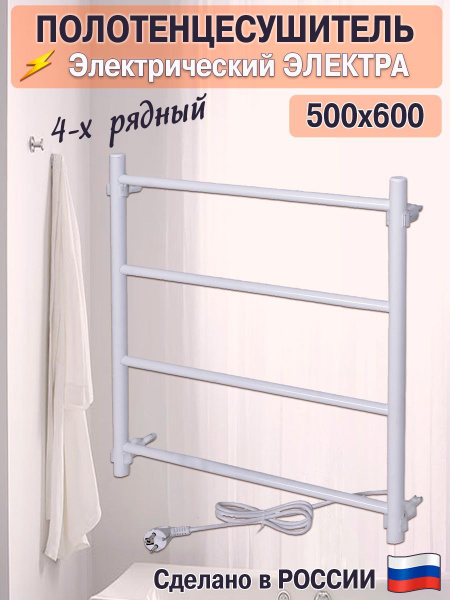 Полотенцесушитель электрический белый 500х600 в ванную купить на OZON ...