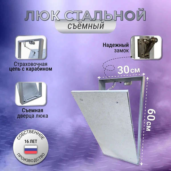 Люк ревизионный под плитку Модерн 30*60 см сантехнический, стальной ...