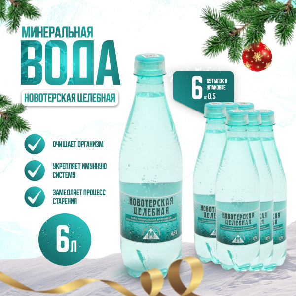 Новотерская Вода Минеральная Газированная 3000мл. 6шт купить на OZON по ...