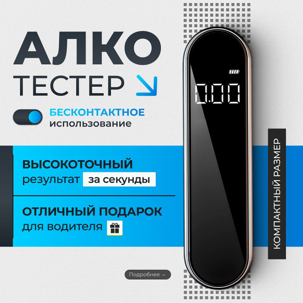 Алкотестер профессиональный купить на OZON по низкой цене (1731444456)