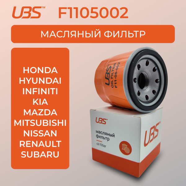 UBS F1105002 Фильтр масляный/Nissan Ниссан Almera Альмера Primera ...