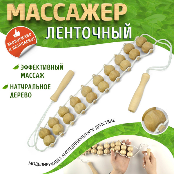 Массажер для тела: спины, шеи, ног и рук, деревянный купить на OZON по ...