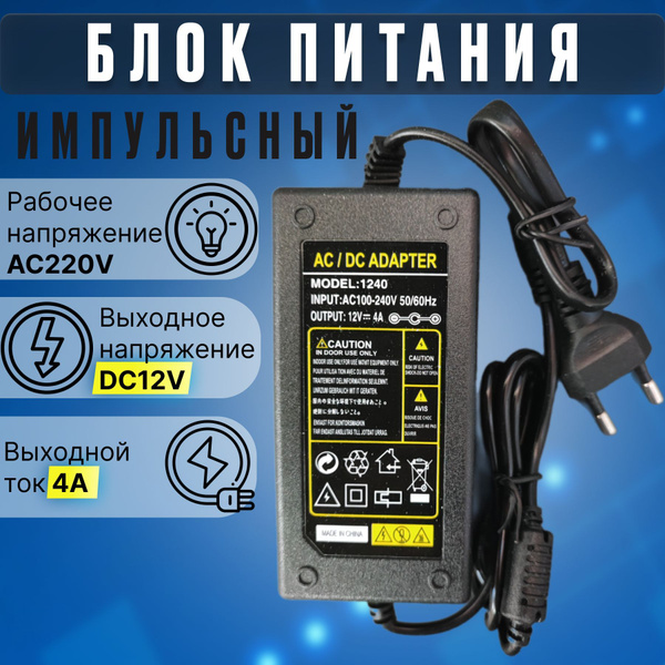 Блок питания универсальный 12в 4а (12V 4A) импульсный для ноутбука ...