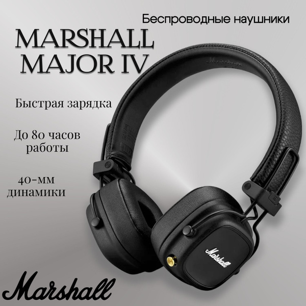Наушники Накладные Marshall Беспроводные Major IV Беспроводное 32 ...
