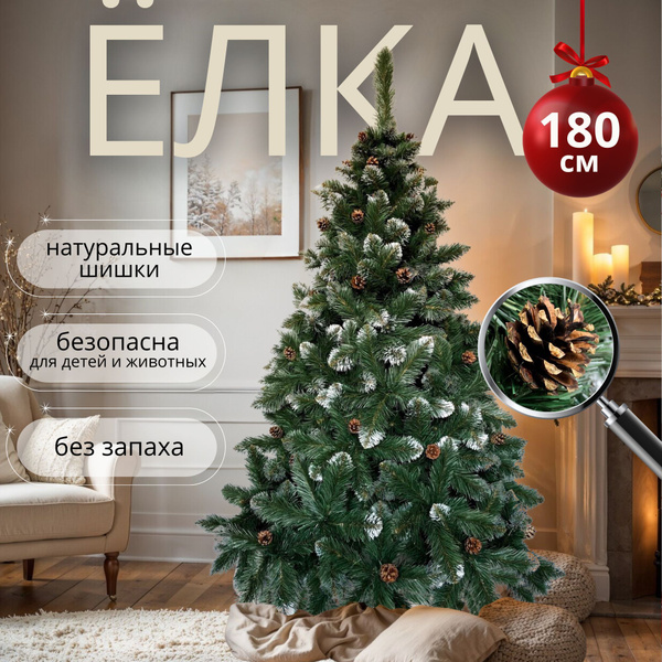 Елка искусственная новогодняя 180 см Элитная, ПВХ купить на OZON по ...