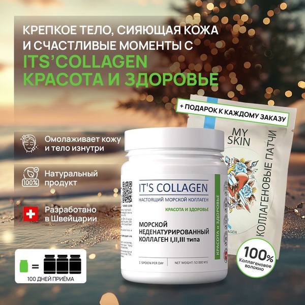 Правильный морской коллаген в форме порошка 1 2 3 типа ITS COLLAGEN ...