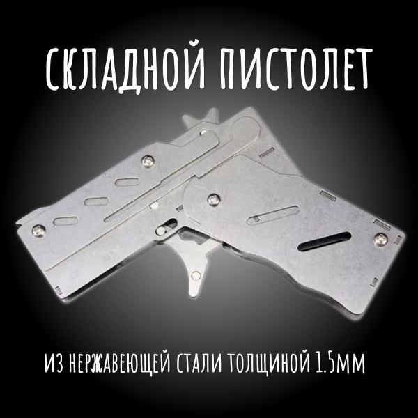 Складной пистолет стреляющий резинками игрушечный купить на OZON по ...