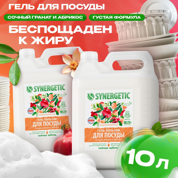 "Средство для мытья посуды SYNERGETIC Гранат 5л + 5л" (Набор) купить на ...