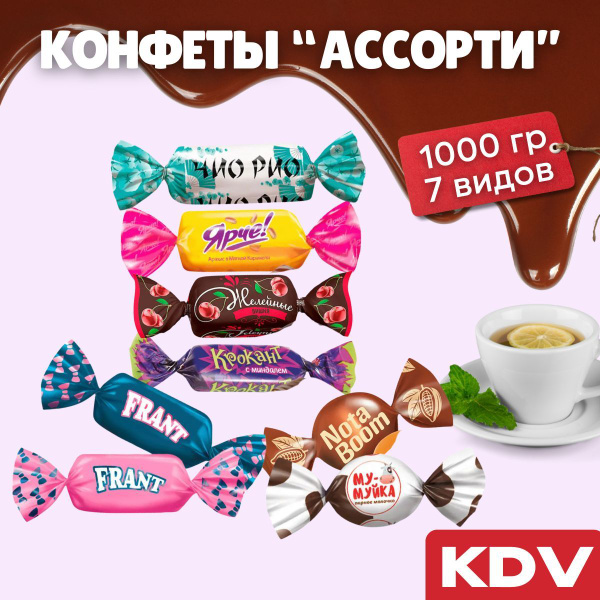 Шоколадные конфеты ЯРКИЙ НАБОР ассорти 7 видов 1000гр KDV купить на ...