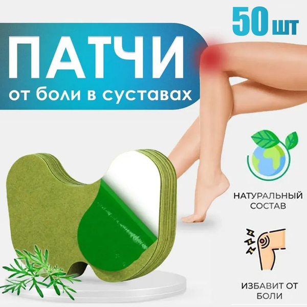 Пластырь обезболивающий на колено согревающий травяной,50 шт, купить на ...
