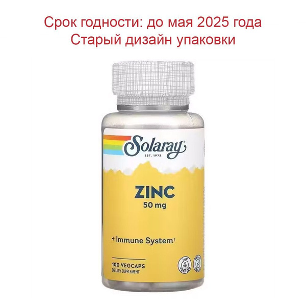 Цинк, 50 мг 100 растительных капсул, срок годности: до мая 2025 года ...