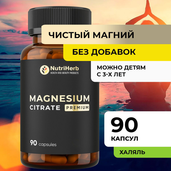 Магний цитрат 600 мг для взрослых и детей купить на OZON по низкой цене ...