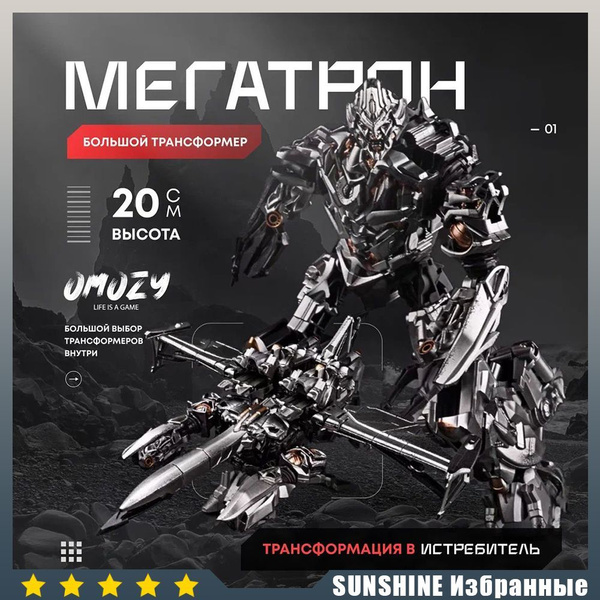Игрушка трансформер МЕГАТРОН ДЕСЕПТИКОН ТИТАН 20см купить на OZON по ...