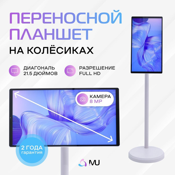 Muveinno Планшет Muveinno1 21.5", 4 ГБ / 64 ГБ белый купить c доставкой ...