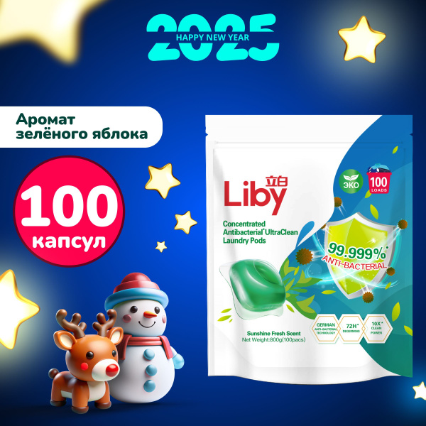 Капсулы для стирки Liby 3в1 антибактериальные против пятен, формула ...