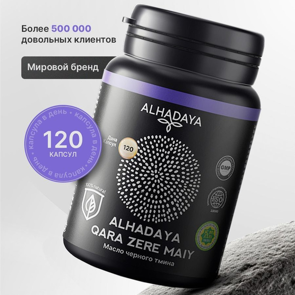 Масло черного тмина Alhadaya в капсулах, 120 капсул купить на OZON по ...